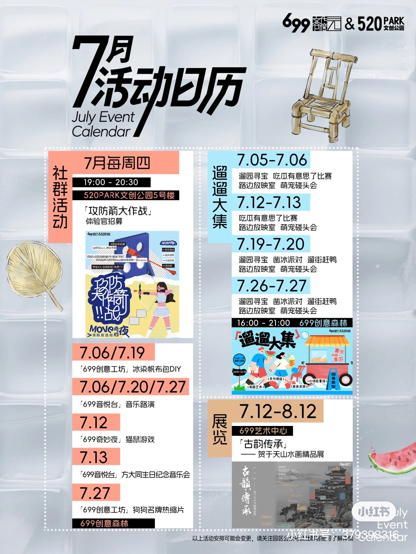 7月活动日历