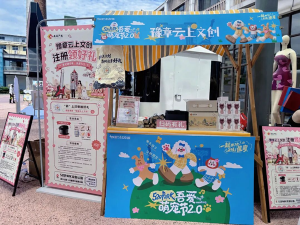 金泰公司联合园区举办520Park主题活动