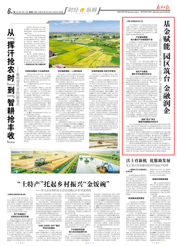 南昌日报：南昌产投扎实推进产业基金、产业园区和产业金融融合发展