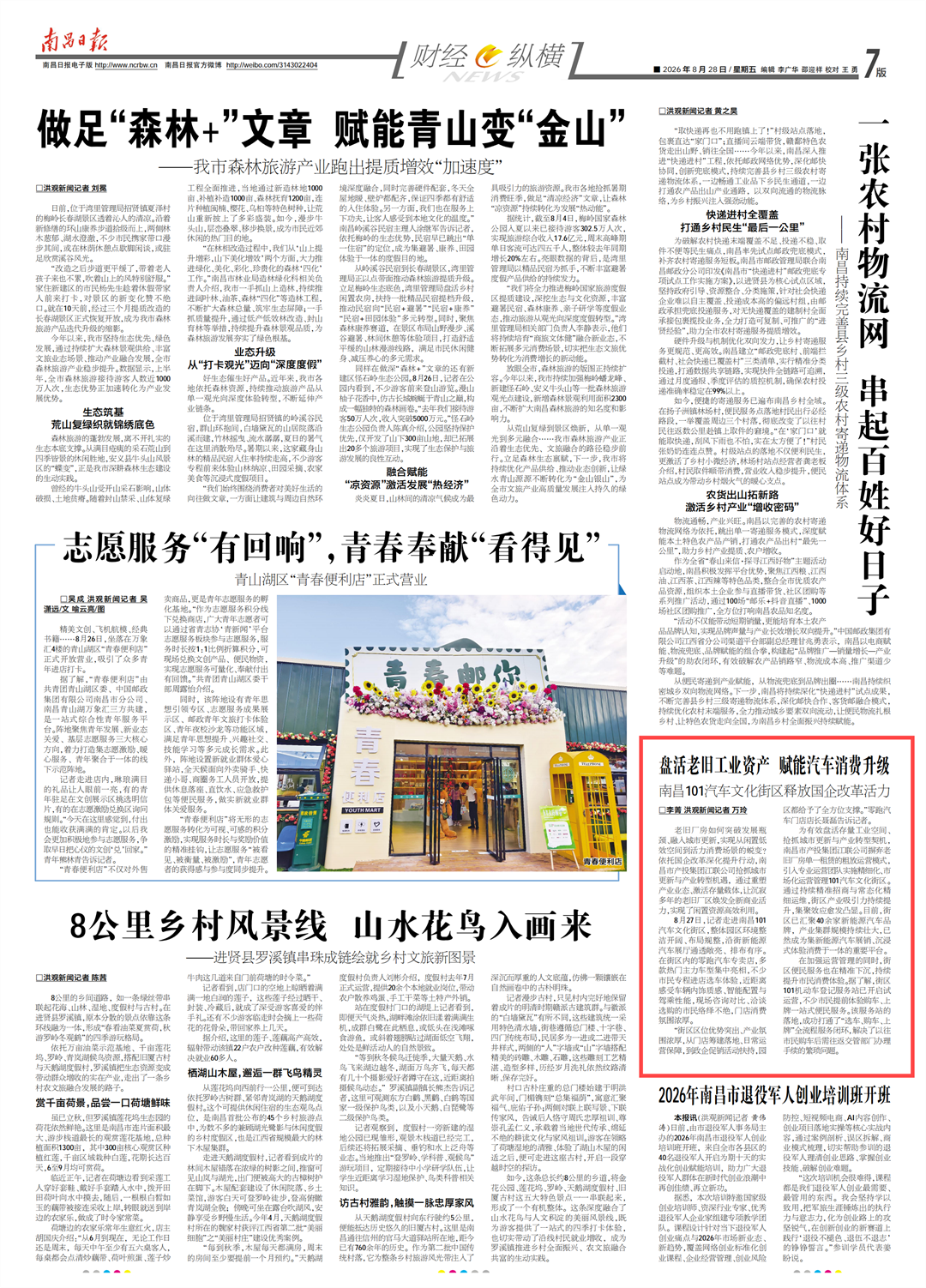 南昌日报：南昌产投盘活老旧工业资产 赋能汽车消费升级——南昌101汽车文化街区释放国企改革活力